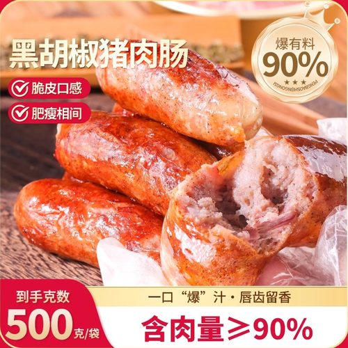 芃宝宝手工无添加黑胡椒脆皮猪肉肠火山石烤肠香肠搭配婴幼儿辅食