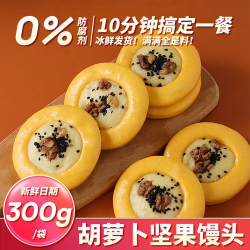 芃宝纯手工胡萝卜核桃坚果馒头儿童早餐宝宝搭配婴幼儿辅食食品