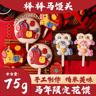 新马年馒头卡通生肖雪糕速冻面食贺岁2026春节国潮暴富儿童花馍馍