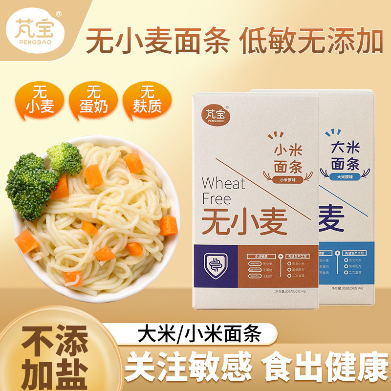 过敏宝宝面条纯大米小米搭配婴幼儿辅食无麦麸质不含小麦鸡蛋牛奶