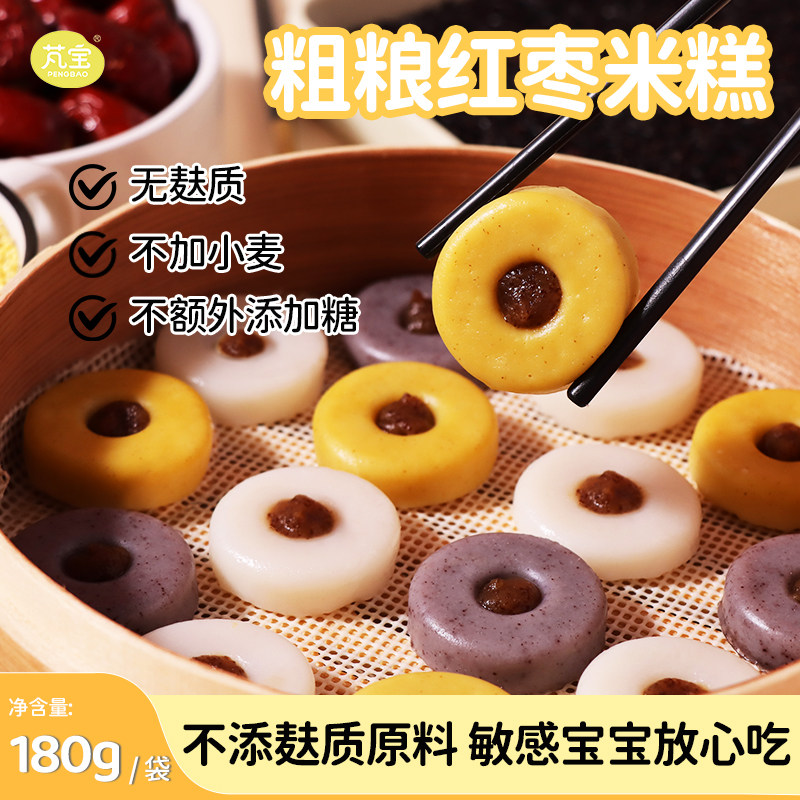 芃宝大小黑米蒸发糕宝宝儿童早餐半成品无麸质无蛋奶米馒头辅食
