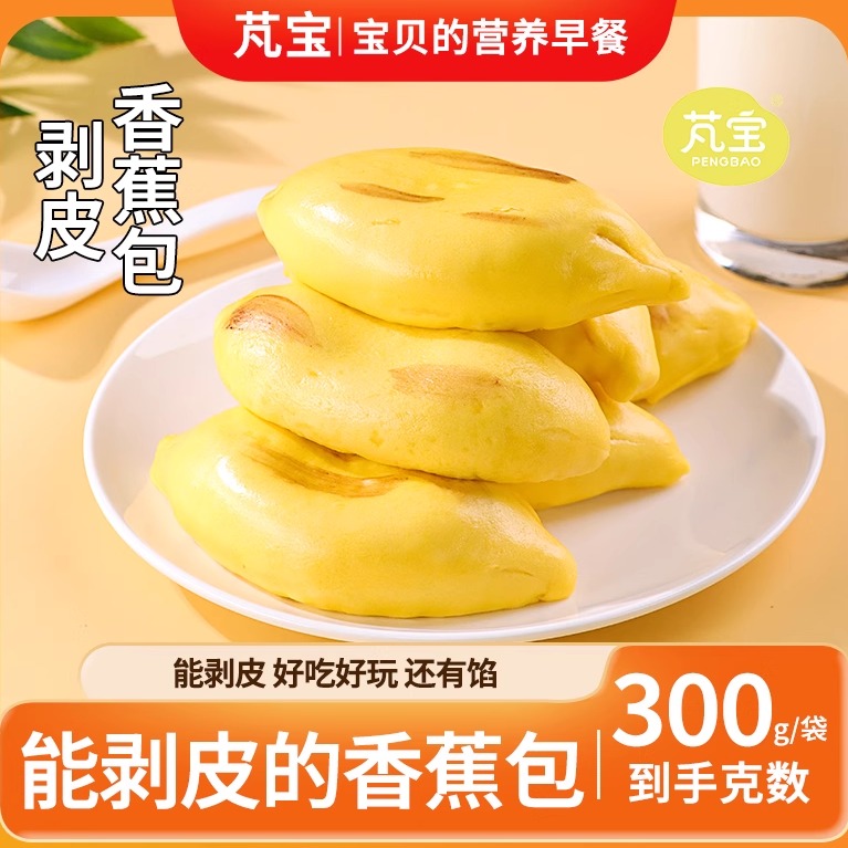芃宝剥皮香蕉馒头儿童营养早餐健康速冻半成品方便搭配婴幼儿辅食