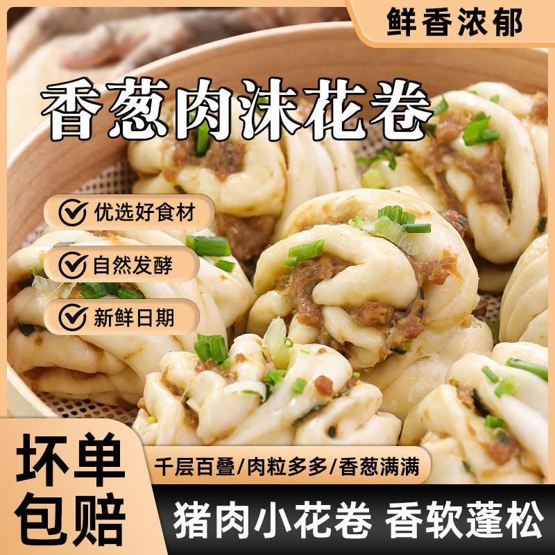 猪肉花卷儿童早餐面食早点半成品手工馒头包子食品速食早餐主食