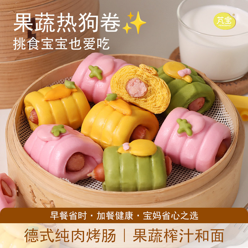 芃宝果蔬热狗卷儿童卡通馒头香肠卷早餐半成品搭配婴幼儿辅食