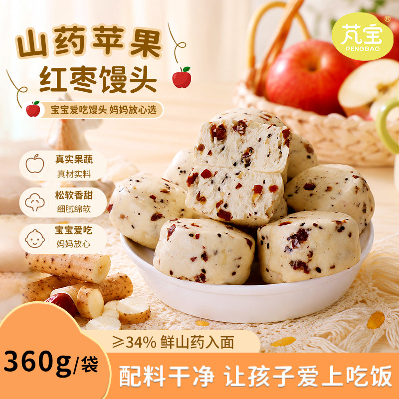 山药苹果红枣馒头没有白砂糖没有鸡蛋儿童营养早餐纯手工刀切面食