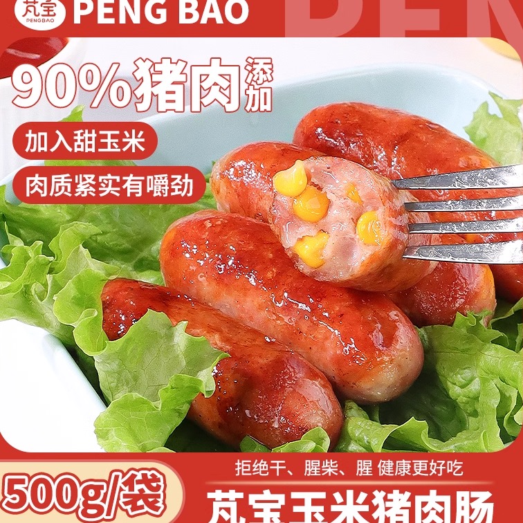 芃宝宝手工无添加玉米脆皮猪肉肠火山石烤肠香肠搭配婴幼儿辅食