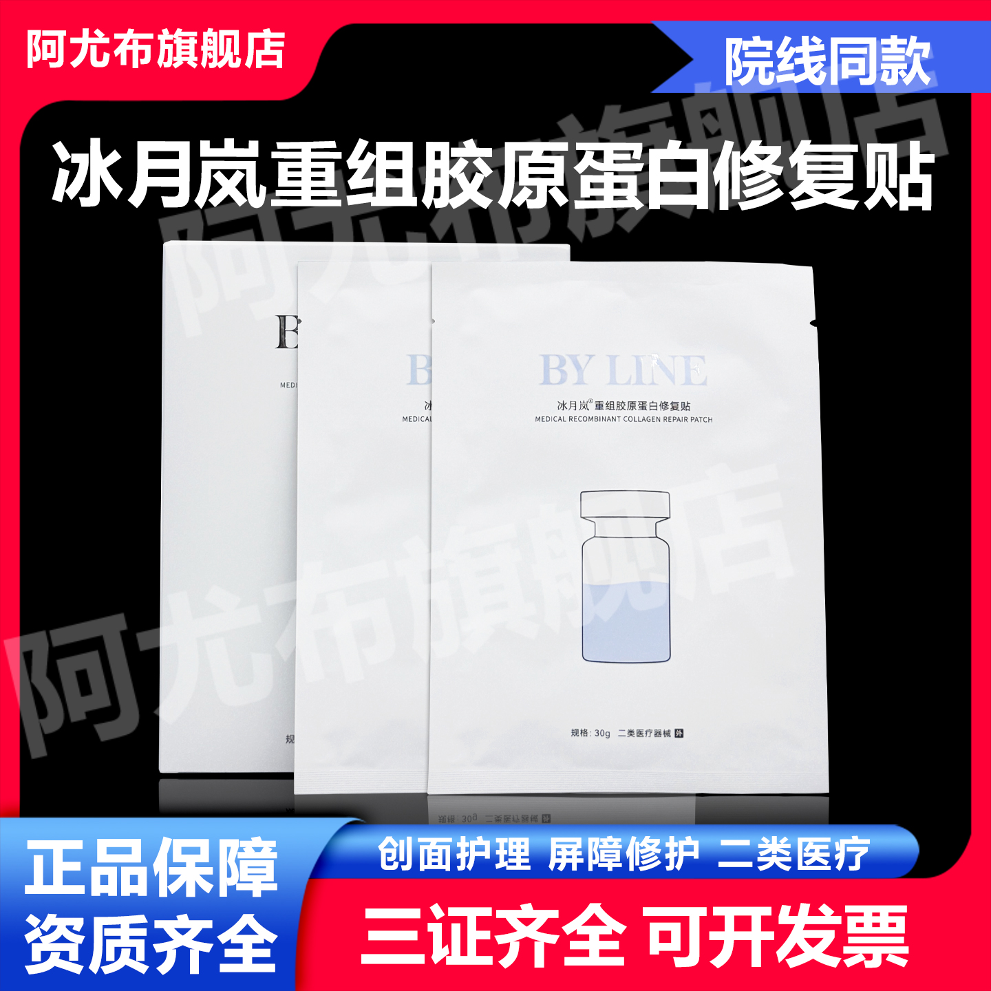 冰月岚冰晶重组胶原蛋白修复贴