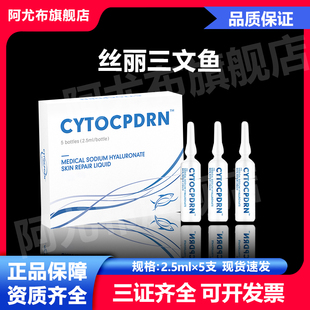 丝丽三文鱼医用透明质酸钠皮肤修护液械字号水光术后护理天猫正品
