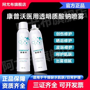 医用修护喷雾 修复型 光水针后 激光后修复 创面愈合医美术后修复