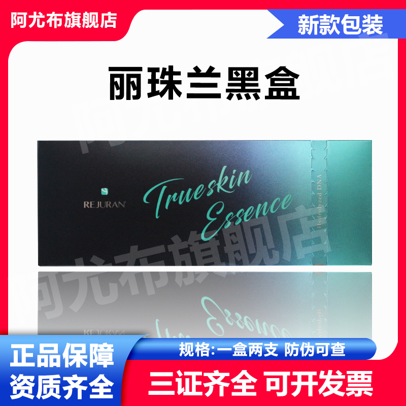 【假一罚十】韩国丽珠兰全效小黑盒丽驻兰rejuran黑盒正品防伪