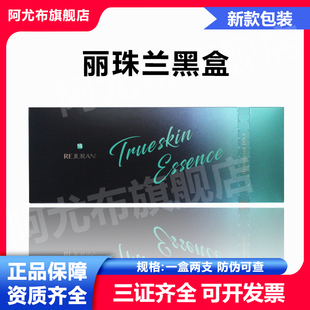 【假一罚十】韩国丽珠兰全效小黑盒丽驻兰rejuran黑盒正品防伪