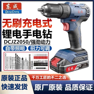 手电钻 东成无刷充电钻DCJZ2050锂电钻转家用电动螺丝刀手持充电式
