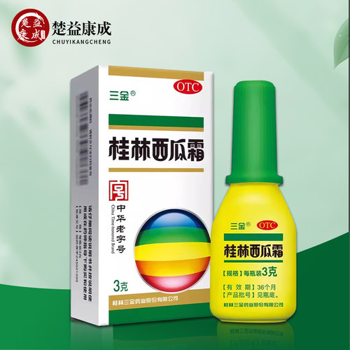 【三金】桂林西瓜霜3.5g*1瓶/盒