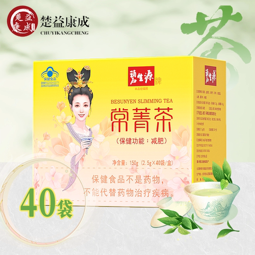 碧生源常菁茶2.5g*40袋单纯性肥胖者减肥保健食品正品官方旗舰店