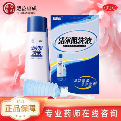 【恩威】洁尔阴洗液180ml/瓶