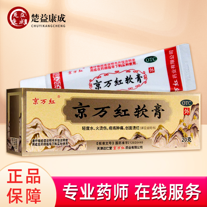 【京万红】京万红软膏50g*1支/盒