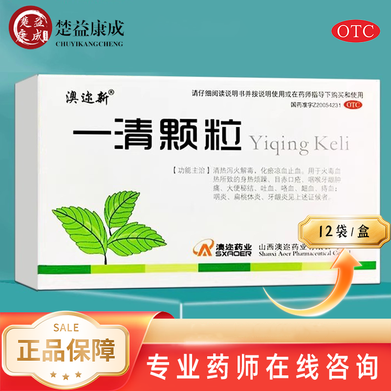 澳迩新 一清颗粒7.5g*12袋 清热泻火解毒化瘀凉血止血咽喉肿痛,OTC药品/国际医药,解热镇痛,淘宝优惠券,粉丝福利购,淘宝优惠卷