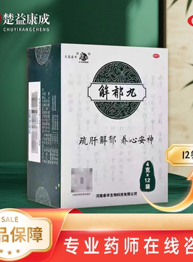 康祺 解郁丸 4g*12袋/盒疏肝解郁,养心安神胸肋胀满易怒失眠多梦