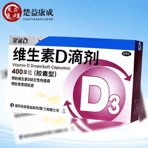 【星鲨】维生素D滴剂400IU*36粒/盒