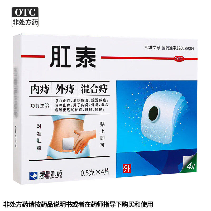 荣昌制药肛泰 4片痔疮内置外痔混合痔清热解毒止血消肿止痛