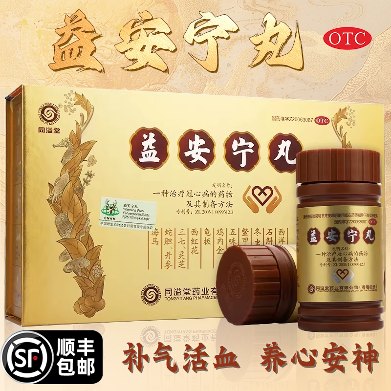 同溢堂益安宁丸112丸*3瓶/盒补气活血益肝健肾养心安神畏寒肢冷