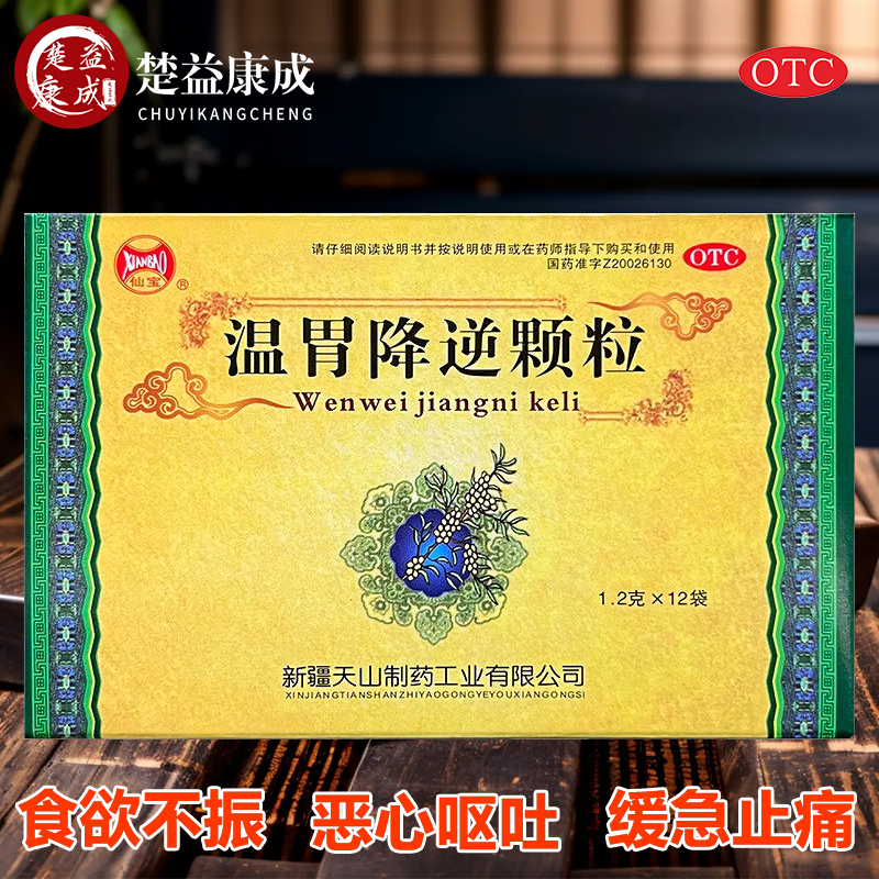 仙宝温胃降逆颗粒1.2g*12袋温中散寒缓急止痛食欲不振浅表性胃炎