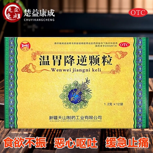 仙宝温胃降逆颗粒1.2g*12袋温中散寒缓急止痛食欲不振浅表性胃炎