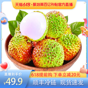 【聚划算百亿补贴官方直播间】海南妃子笑荔枝4.5斤新鲜整箱包邮