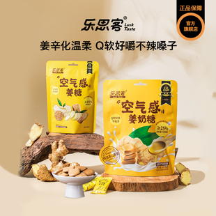 乐思客空气感姜糖姜汁撞奶独立包装 红糖清甜微辣丝滑姜糖软糖36g