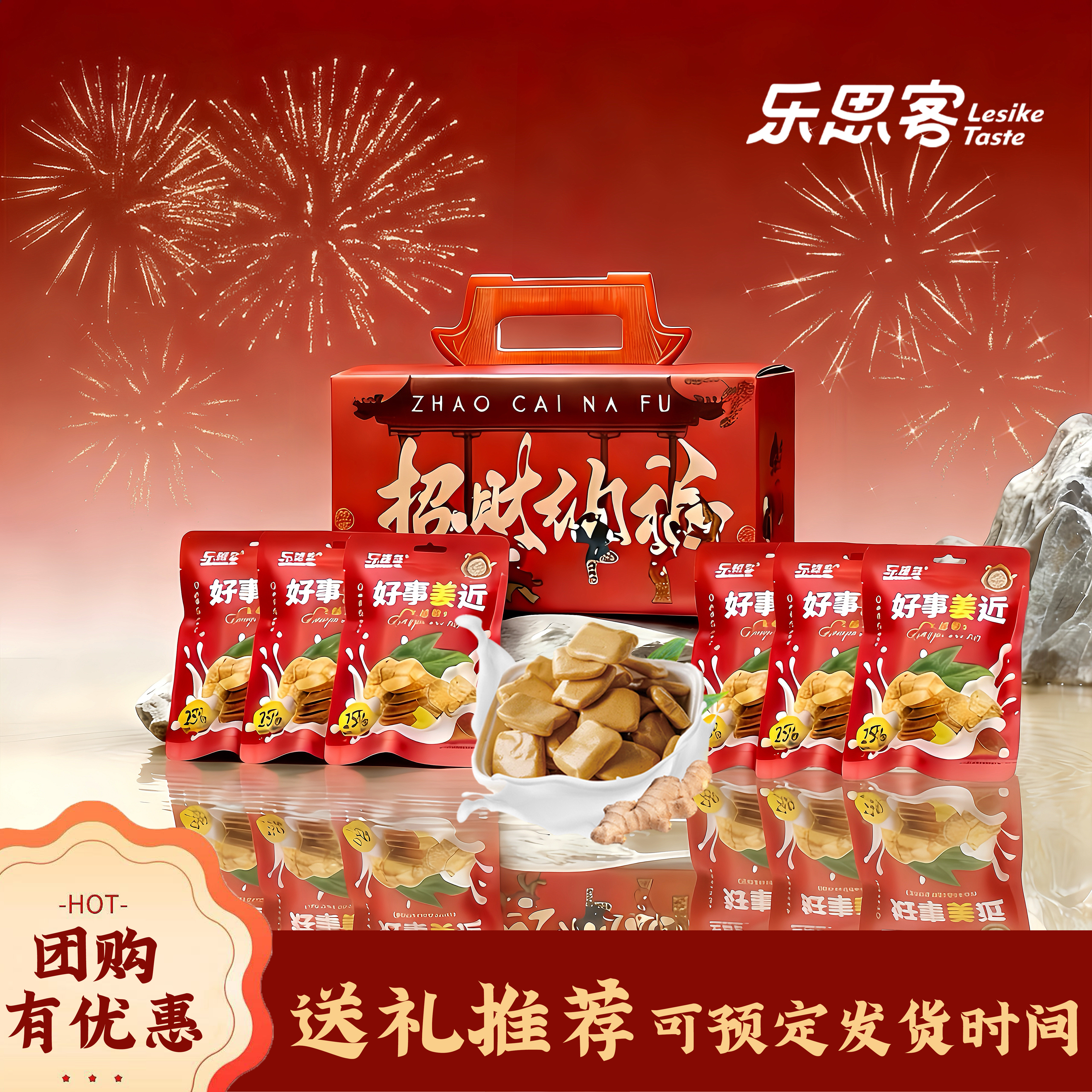 乐思客姜奶糖礼盒装传统糖果新年本命年红色包装礼品