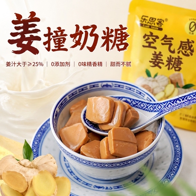 姜撞奶糖老姜汁撞奶糖独立包装
