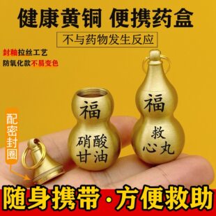 加厚款防氧化救心丸黄铜药瓶空心葫芦钥匙扣应急随身老人便携挂件