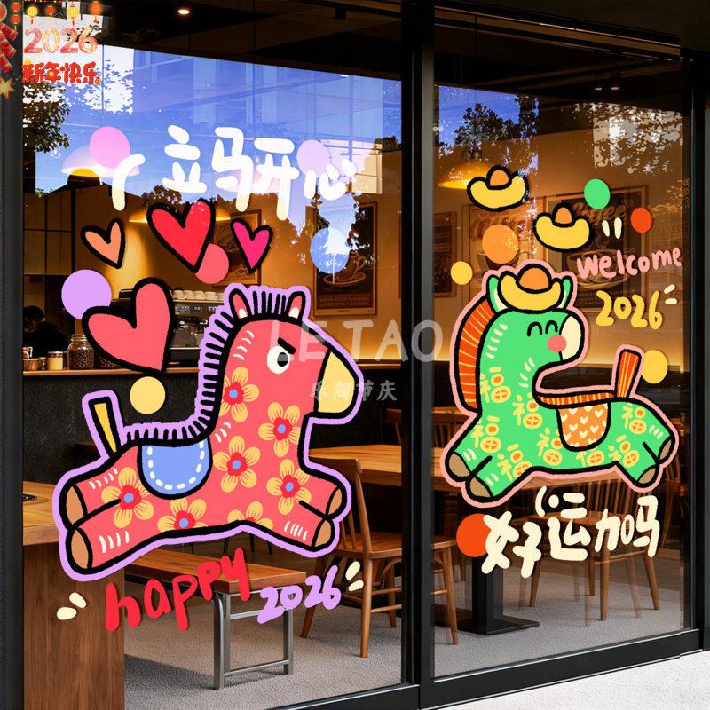 2026年马年窗花玻璃门贴纸新年装饰布置元旦店铺春节过年静电贴画,家居饰品,门贴,淘宝优惠券,粉丝福利购,淘宝优惠卷