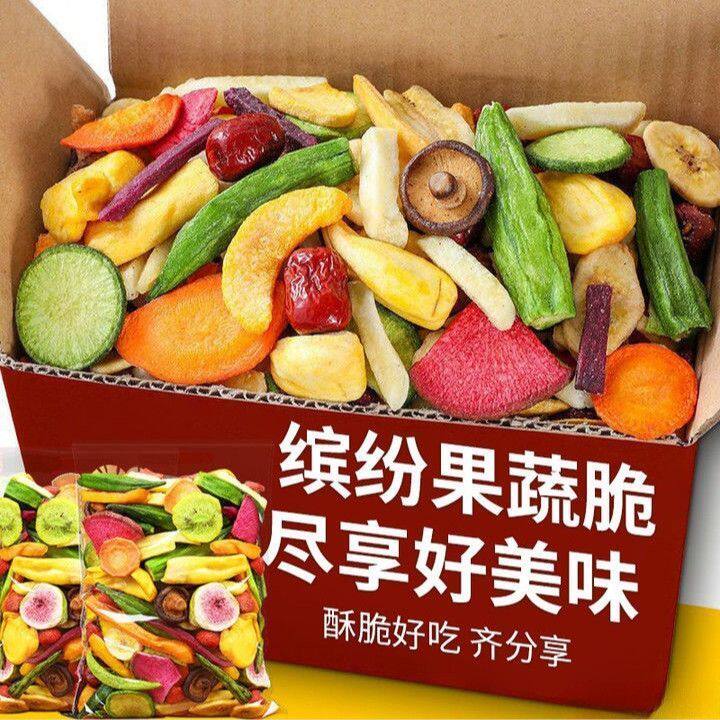 混合果蔬脆】精选果蔬脆蔬菜干水果干脱水即食休闲小零食整箱