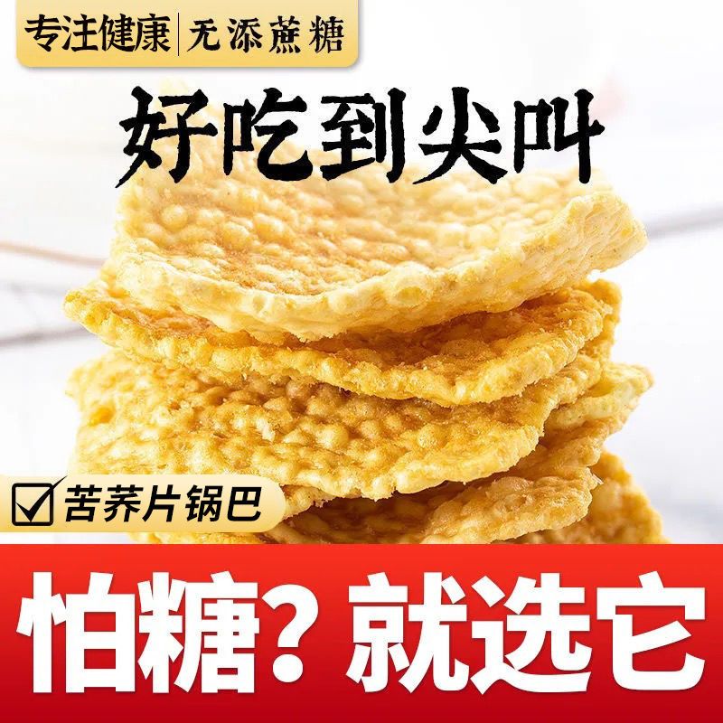 苦荞片锅巴原味散装大袋整箱粗粮饼干中老年人零食网红小吃解馋