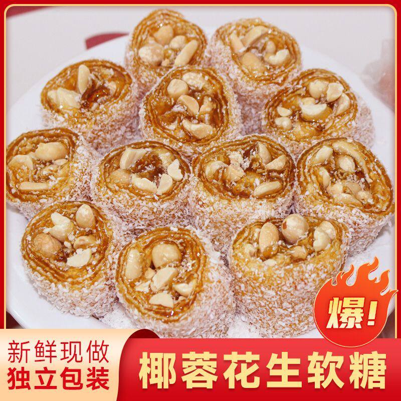 茂名特产椰蓉芝麻花生猫屎糖纯手工制作网红怀旧零食麦芽花生软糖