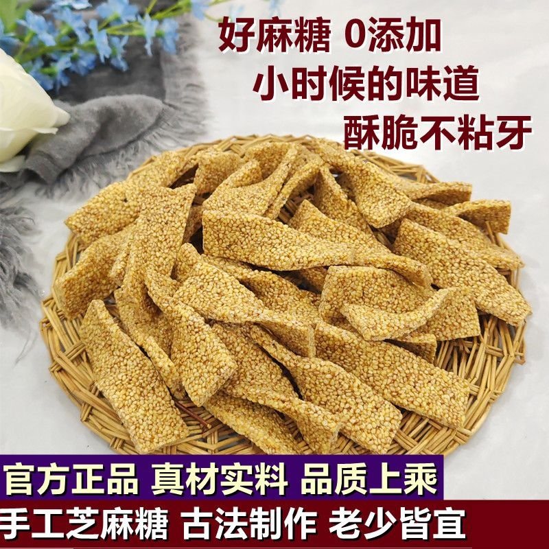 【手工芝麻酥糖】老式传统工艺芝麻酥麦芽糖8090童年怀旧麻糖怀旧,零食/坚果/特产,酥糖,淘宝优惠券,粉丝福利购,淘宝优惠卷