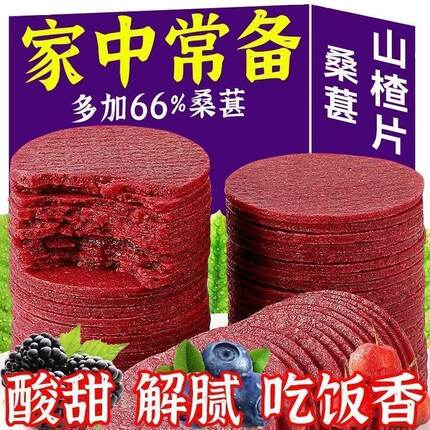 桑葚山楂片大片散装500g鲜果打浆酸甜山楂片零食工厂销售解馋