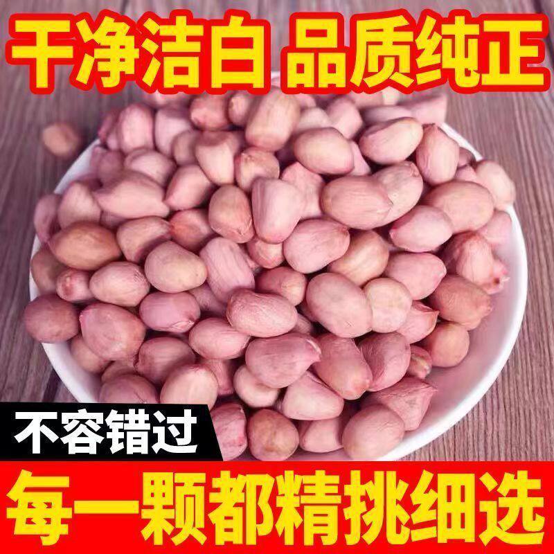 当季】新货大颗粒白沙白皮花生米农家新鲜花生仁无壳精选圆粒花生