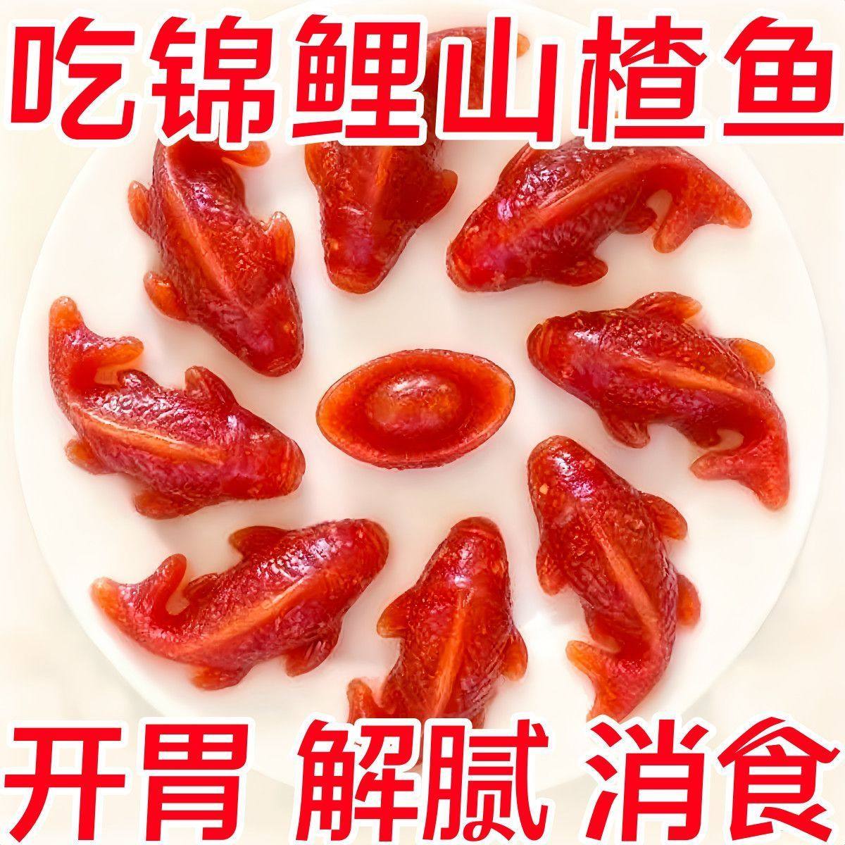 八方来财山楂鱼礼盒招财锦鲤山楂糕过年货元宝摆盘年年有鱼年夜饭,零食/坚果/特产,山楂类制品,淘宝优惠券,粉丝福利购,淘宝优惠卷