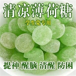 清爽薄荷润喉化痰老式薄荷糖薄荷味十足学生清新口气怀旧零食宿舍