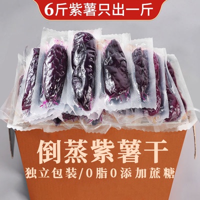 倒蒸紫薯干软糯香甜无添加糖精带皮小香薯番薯地瓜干农家自晒原味
