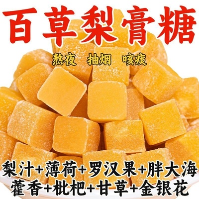 纯正梨膏糖百草梨膏糖清凉薄荷糖果秋梨膏糖雪梨枇杷罗汉果梨膏糖