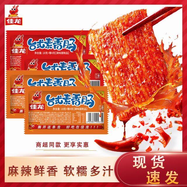 台式素烤肠小包装解馋办公室零食辣条休闲香辣味儿时味道网红辣条