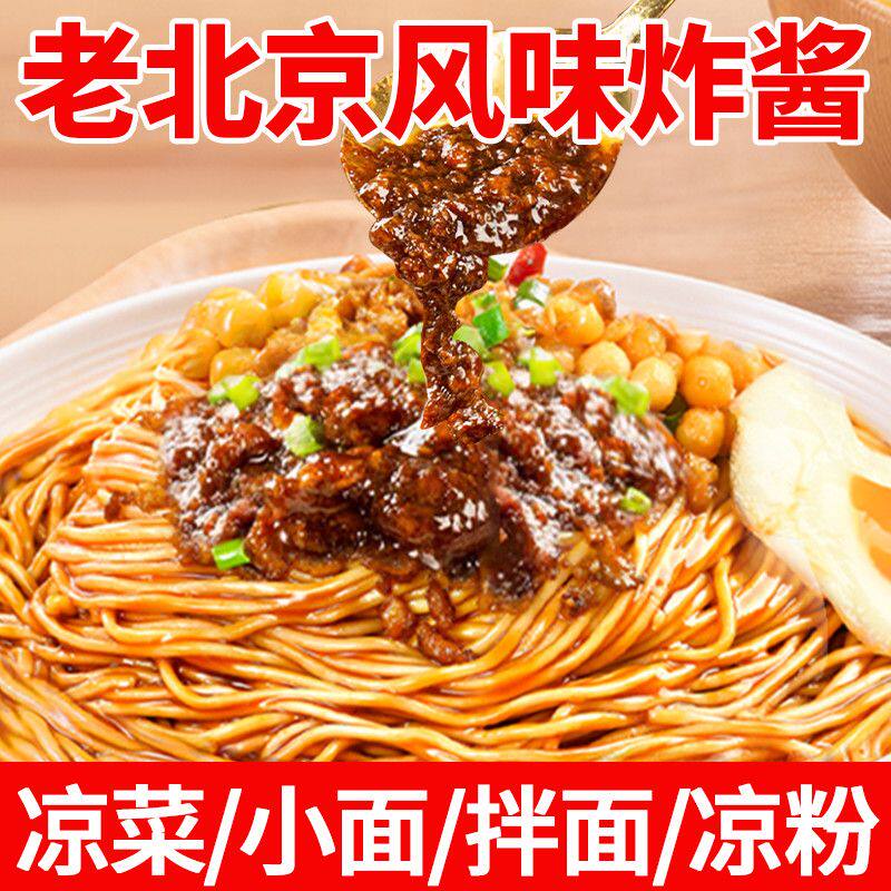 风味炸酱面酱香浓老北京炸酱正宗吃面条专用酱家用商用甜面餐饮酱