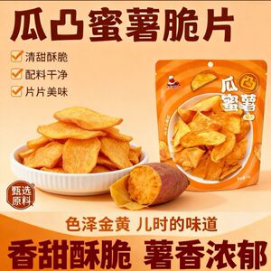网红款瓜凸蜜薯解馋小零食红薯大包原味香脆蜂蜜整箱