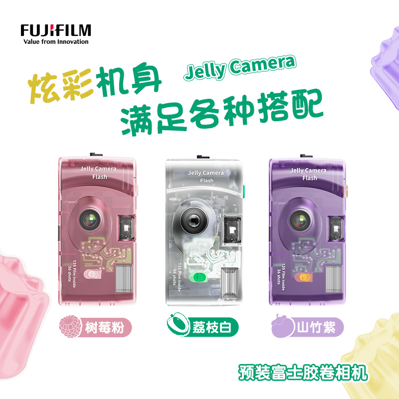 FUJIFILM/富士果冻透明胶卷相机