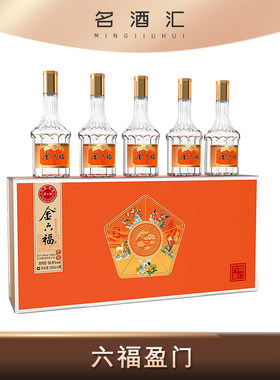 金六福六福盈门礼盒装兼香型白酒50.8度100ML*5瓶