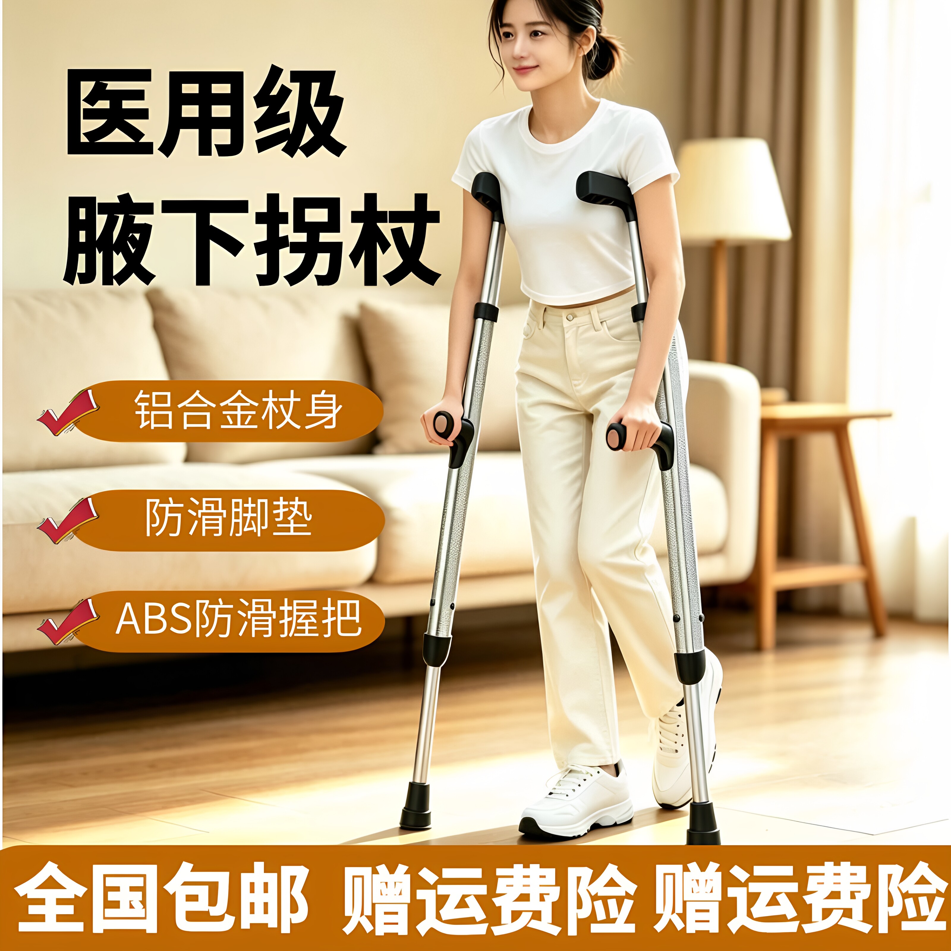 想康防滑腋下拐杖骨折术后腋下拐