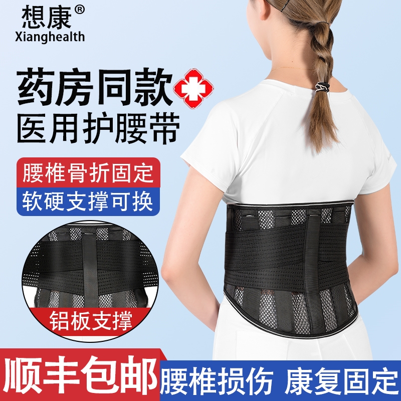 医用护腰腰椎压缩性骨折固定腰带